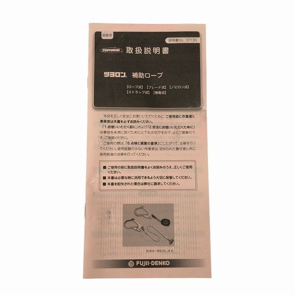 ☆未使用品2個セット☆ FUJII-DENKO 藤井電工 胴ベルト型2丁掛け用ランヤード TBL-AR-SRBT-5931-BP 補助ロープ長1.0ｍ 墜落制止 - 10