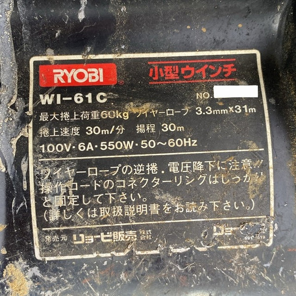 ☆中古品☆RYOBI リョービ 電動ウインチ WI-61C リモコン付 100V 荷重60kg 揚程30m 電動ウィンチ 荷揚げ機114596 - 6