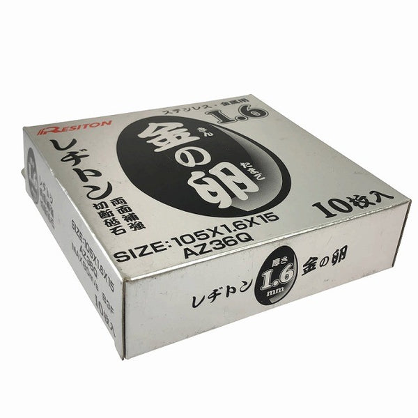 ☆未使用190枚☆RESITON レヂトン ステンレス 金属用 切断砥石 金の卵 金八 AZ60P AZ36Q 105mm ディスクグラインダー用 切削砥石133795 - 3