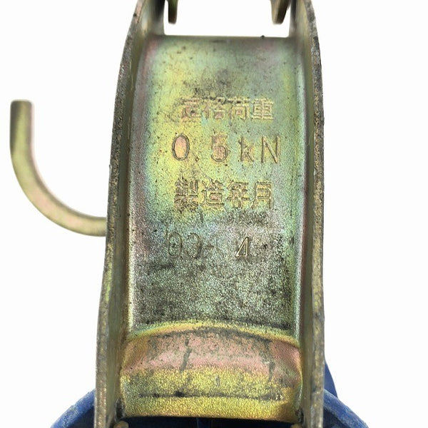 ☆中古品13個セット☆藤井電工 ツヨロン 架渉用金車 OA-40 13個 OA-60 1個 ケーブルコロ 吊り金車 吊り滑車 キンシャ 架線工事127447 - 8