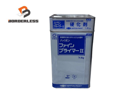 ☆未使用☆日本ペイントハイポン  ファイン プライマー Ⅱ +硬化剤 弱溶剤2液エポキシ さび止め塗料 錆 サビ止め139121