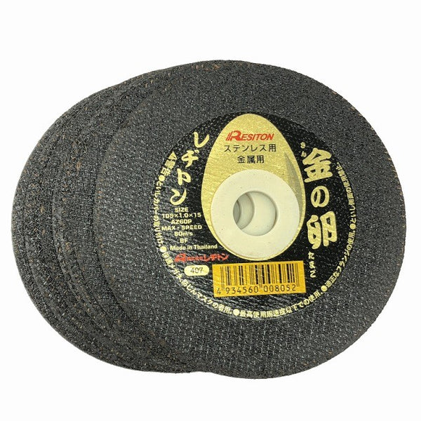☆未使用80枚セット☆RESITON レヂトン ステンレス 金属用 切断砥石 金の卵 AZ60P 105mm 150mm ディスクグラインダー用 切削砥石134862 - 5