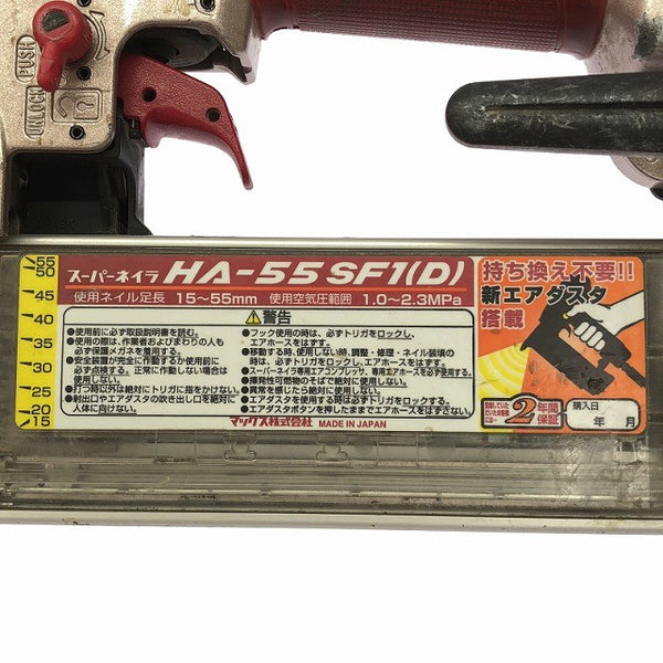 ☆中古品☆MAX マックス 55mm 高圧 スーパーネイラ HA-55SF1(D) ケース付き フィニッシュネイラ 仕上釘打機 仕上げ釘打機130313 - 8