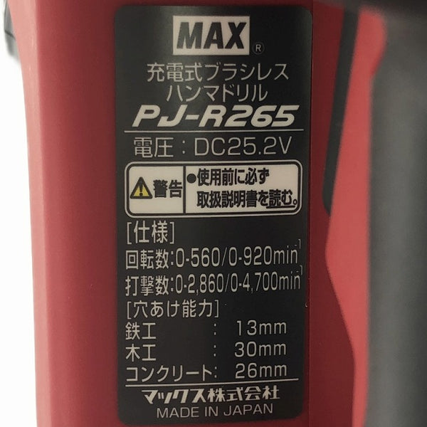 ☆未使用品☆ MAX マックス 25.2V 充電式ブラシレスハンマドリル PJ-R265-B2C/40A バッテリー2個(4.0Ah)付 充電器/ケース付 - 8