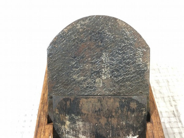 ☆中古品☆三代目千代鶴 鉋 延国 寸八 身幅70mm 平鉋 平かんな 平カンナ 大工道具 木材加工 切削 手工具131759 - 8