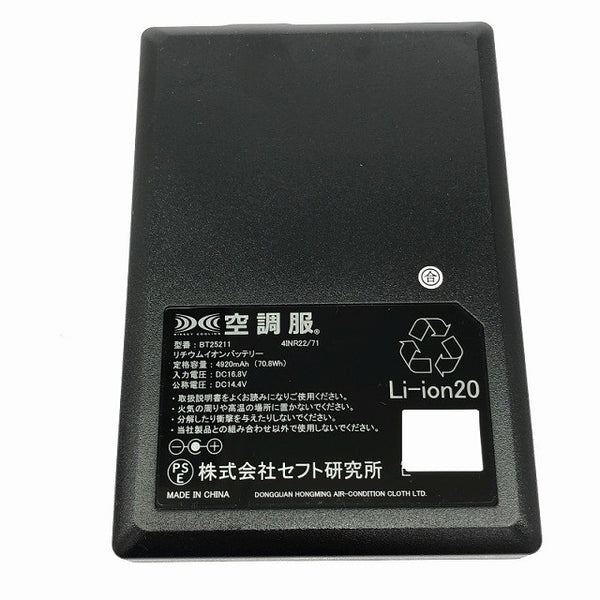 ☆未使用品☆XEBEC ジーベック 25V 空調服バッテリー BT25211 熱中症 暑さ対策 作業服 作業着用 セフト研究所 - 9