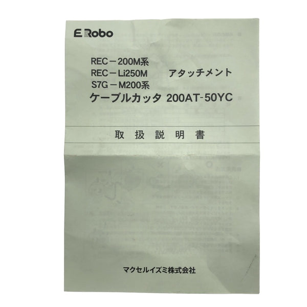 ☆比較的綺麗☆IZUMI イズミ 泉精器 ケーブルカッタアタッチメント 200AT-50YC118075 - 10