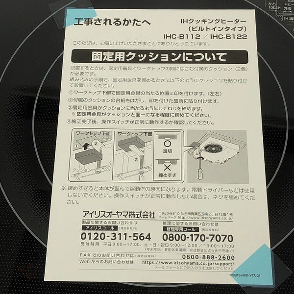 ☆未使用品☆IRIS OHYAMA アイリスオーヤマ 100V IHクッキングヒーター IHC-B112-B 黒/ブラック ビルトインタイプ IHヒーター130470 - 7