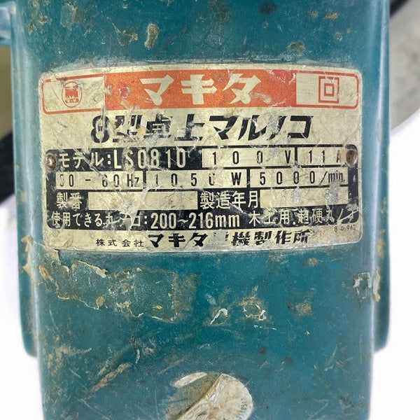☆中古品☆makita マキタ 200～216mm 8型卓上マルノコ LS0810 216mm中古刃付き クロスカットソー 木工 切断機 丸のこ 丸鋸129416 - 8