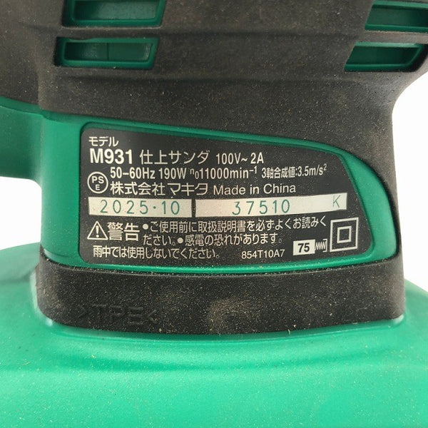 ☆未使用品☆ makita マキタ 仕上サンダ M931 電動工具132047 - 10