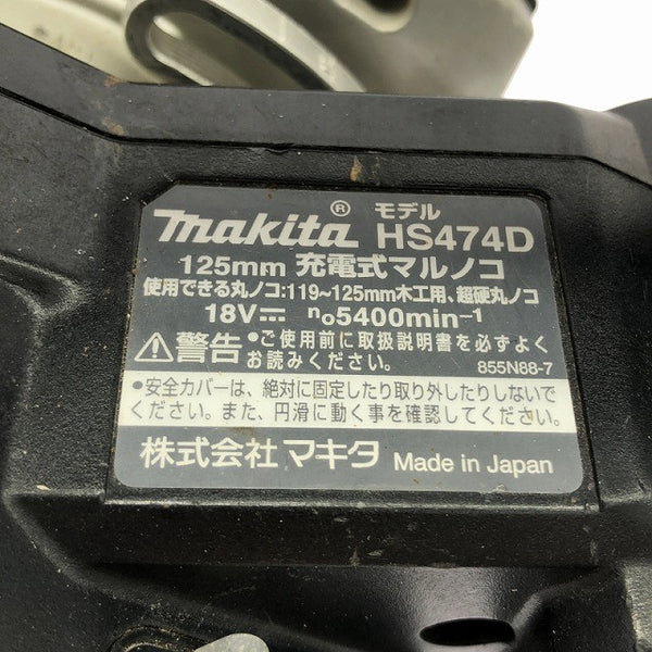 ☆中古品☆makita マキタ 18V 125mm 充電式マルノコ HS474D 黒 本体のみ コードレス 丸ノコ 丸のこ 丸鋸 木工用 切断機133740 - 8