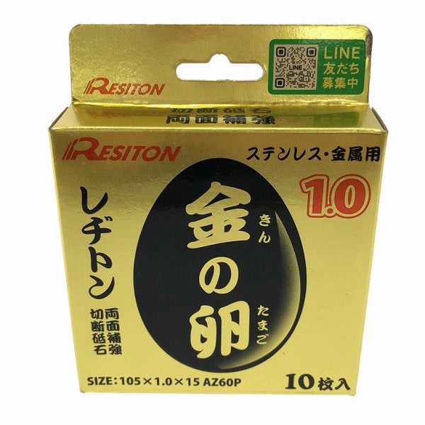 ☆未使用100枚☆RESITON レヂトン ステンレス 金属用 切断砥石 金の卵 AZ60P 105×1.0×15 ディスクグラインダー用 切削砥石 トイシ132970 - 6