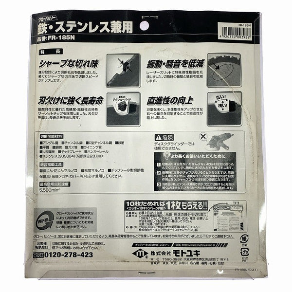 ☆未使用品3枚セット☆モトユキ グローバルソーFR-185N 185mm 鉄・ステンレス兼用 鉄鋼用チップソー マルノコ用替刃131492 - 5