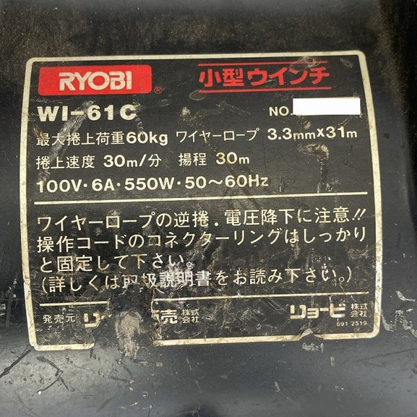 ☆中古品☆RYOBI リョービ 100V 電動ウインチ W1-61C 荷重60Kg 揚程30ｍ  吊下げ型 電動ウインチ 電動ウィンチ 工具 ウインチ125981 - 9
