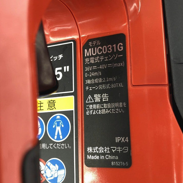 ☆展示極美品☆makita マキタ 40Vmax 充電式チェンソー MUC031G 本体+ガイドバー250mm+替刃+チェーンカバー付き134619 - 9