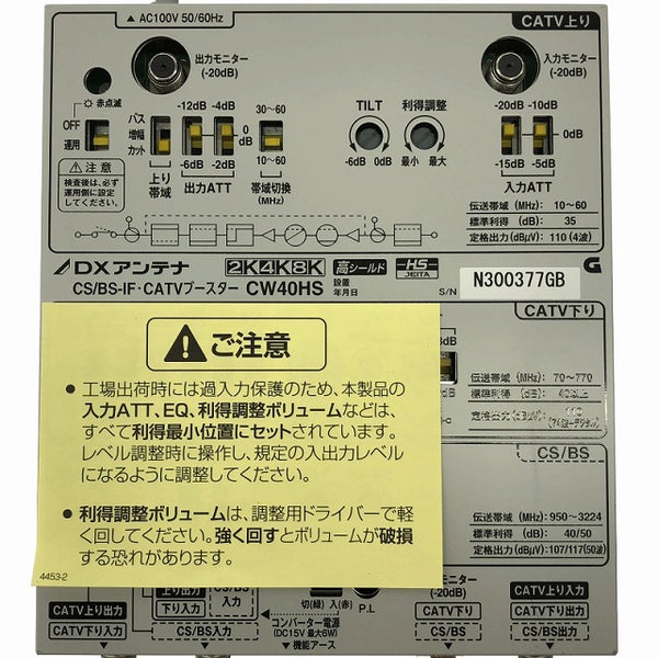 ☆未使用品☆DXアンテナ株式会社 2K 4K 8K対応 CS/BS-IF/CATVブースター CW40HS (高出力形) 設備 アンテナ 映像機器114263 - 6
