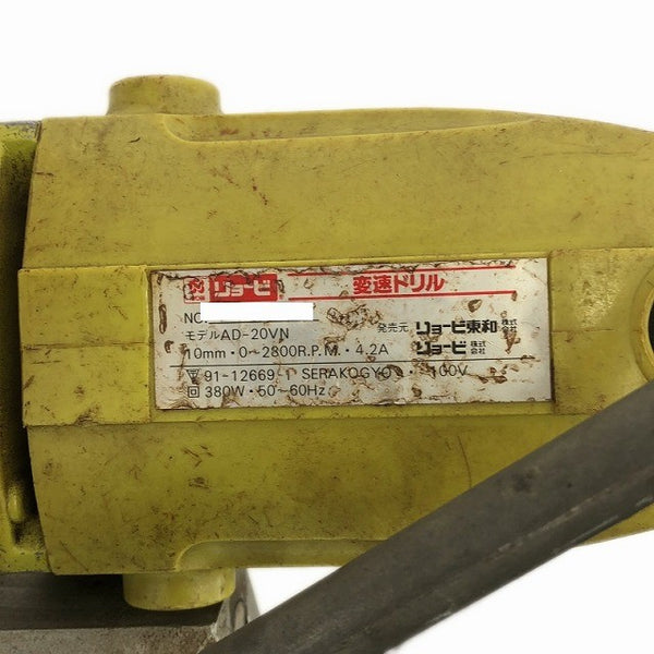 ☆中古品☆RYOBI リョービ 変速ドリル AD-20VN ドリルスタンド付き 電動工具 穴あけ 木工 加工137986 - 8