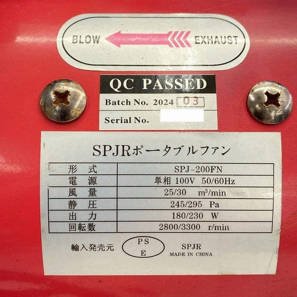 ☆中古品☆ヒシヒラ ポータブルファン SPJ-200FN ポータブル送風機 送排風機129147 - 5
