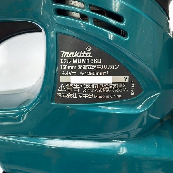 ☆中古品☆makita マキタ 14.4V 160mm 充電式芝生バリカン MUM166D 剪定129385 - 10