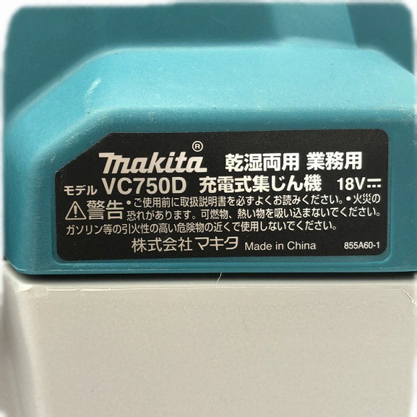 ☆比較的綺麗☆makita マキタ 18V 充電式集じん機 VC750D 本体＋ホース付 コードレス バッテリー式 集塵機 掃除機 クリーナー129988 - 7