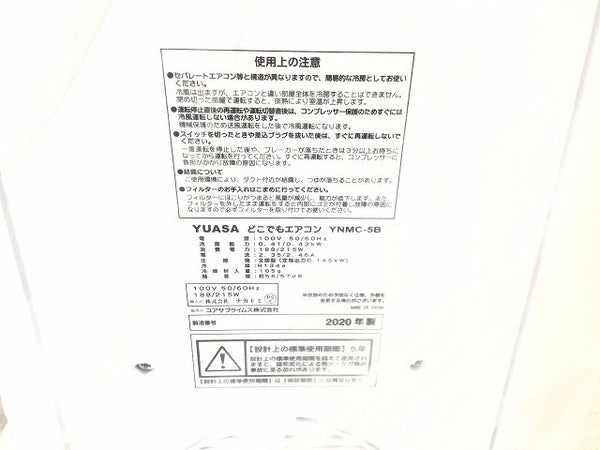 ☆未使用品☆YUASA ユアサ どこでもエアコン YNMC-5B 2020年製 スポットクーラー 送風 冷風 家庭用 床置き型125408 - 9