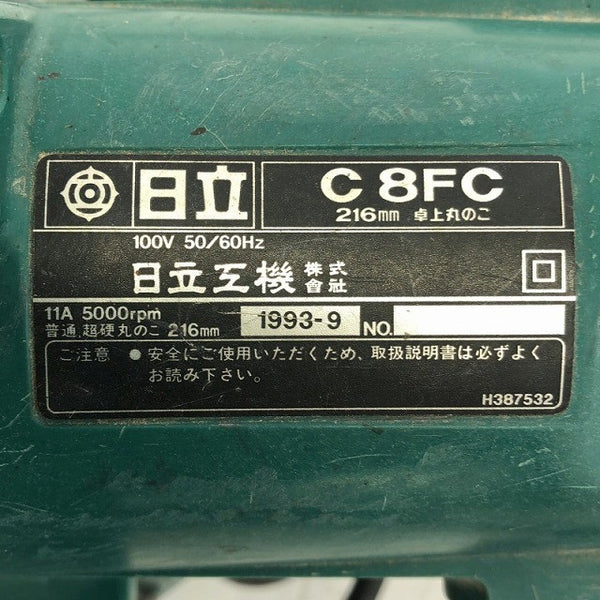 ☆中古品☆ HITACHI 日立工機 100V 216mm 卓上丸のこ C8FC 本体のみ 切断 木工 丸ノコ/丸鋸124687 - 9