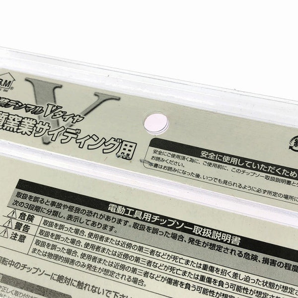 ☆未使用品5枚セット☆HOUSE BM ハウスビーエム 100mm 硬質窯業サイディング用外装デンマルVダイヤ DMVD-10010 チップソー122551 - 9