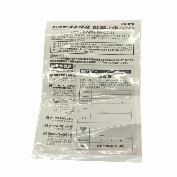 ☆未使用品☆HATAYA ハタヤ サンタイガーレインボーリール BX-301K 100V 30m 漏電遮断器付 電工ドラム コードリール117016 - 10