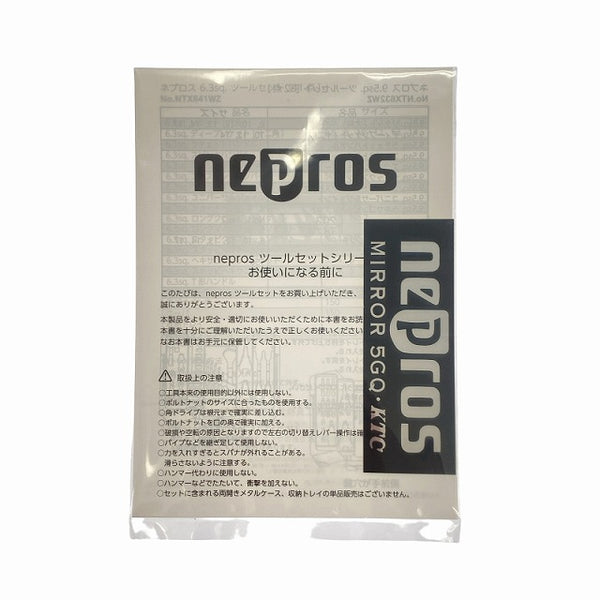 ☆未使用品☆nepros ネプロス 9.5sq ハンドツールセット 32点 NTX632WZ 両開きメタルケース 手工具セット 自動車整備111114 - 10
