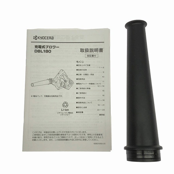☆未使用品☆KYOCERA 京セラ 18V 充電式ブロワー DBL180 本体のみ仕様 電動工具 吹き飛ばし 掃除 清掃132069 - 10