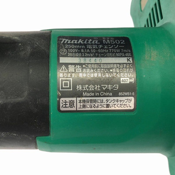 ☆中古品☆makita マキタ 100V 250mm 電動式チェンソー M502 電動工具 切断機 木工 チェーンソー133067 - 7