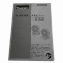 ☆未使用品☆makita マキタ 14.4V/18V/100V 充電式ファン CF102DZ  ACアダプター付き 小型 コンパクト コードレス 送風機 扇風機 - 10