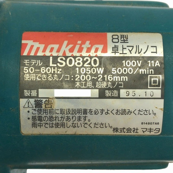 ☆中古品☆makita マキタ 100V 216mm 8型 卓上マルノコ LS0820 コード式 卓上丸のこ 卓上丸ノコ 卓上丸鋸 木工用 切断機 押切り機130622 - 7