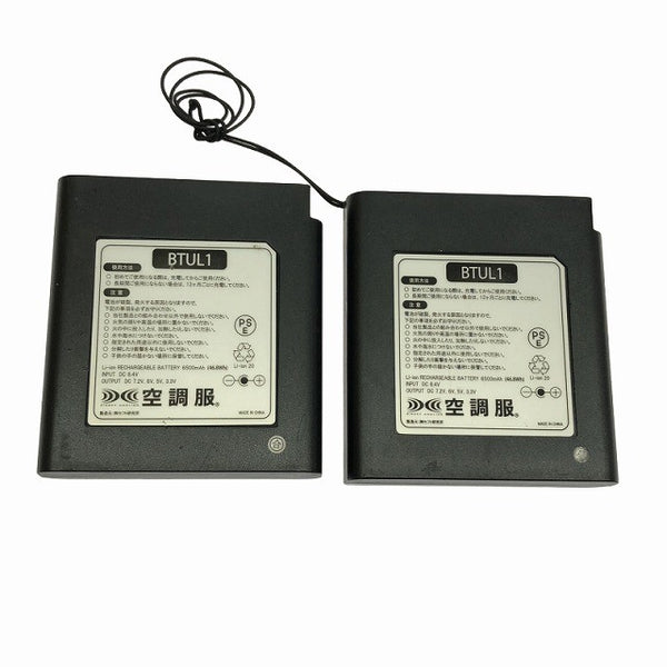 ☆中古品セット☆(株)セフト研究所 空調服 リチウムイオンバッテリー BTUL1 充電器各2個 ※ファン無し 暑さ対策 熱中症対策132589 - 10