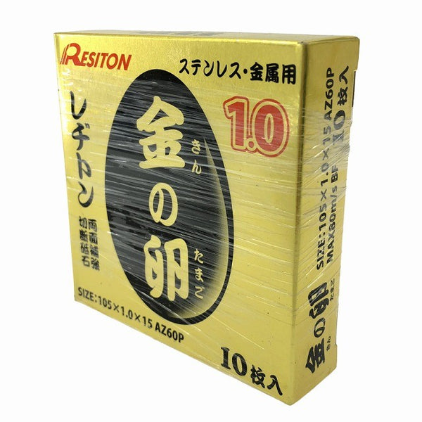 ☆未使用250枚☆RESITON レヂトン ステンレス 金属用 切断砥石 金の卵 金八 AZ60P AZ36Q 105mm ディスクグラインダー用 切削砥石132997 - 6