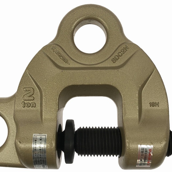 ☆未使用品☆ SUPERTOOL スーパーツール スクリューカムクランプ SDC2N ダブル アイタイプ 吊荷重2t  ツイストカム式 - 6