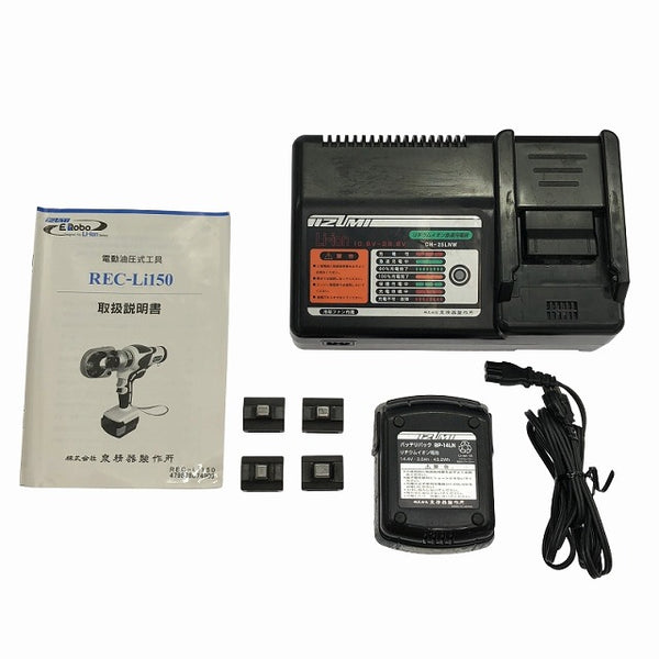 ☆比較的綺麗☆IZUMI イズミ 14.4V 充電式 電動油圧式工具 REC-Li150S1 バッテリ2個(2.0Ah) 充電器 ダイス付111035 - 10