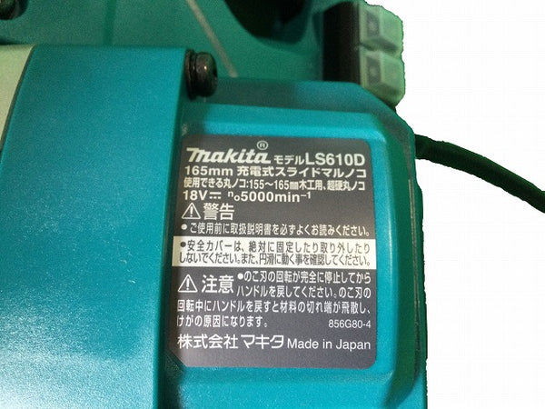 ☆未使用品☆makita マキタ 18V 充電式スライドマルノコ LS610DRG バッテリー1個(18V 6.0Ah) 充電器付き - 9