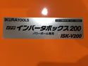 ☆未使用品☆IKURA イクラ 育良精機 インバータボックス ISK-V200 三相200V パワーボール用 インバーターボックス131714 - 8