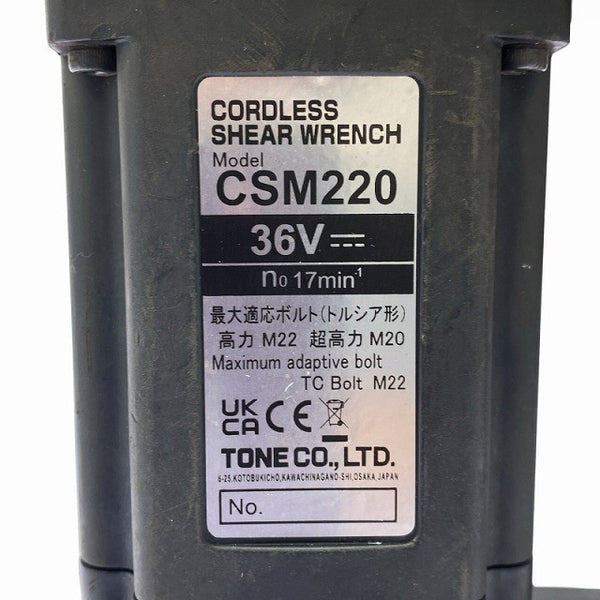 ☆中古品☆TONE トネ 36V コードレスシャーレンチ CSM220 マルチボルトバッテリー2個(BSL36B18)充電器 ケース付 充電式シャーレンチ128328 - 8