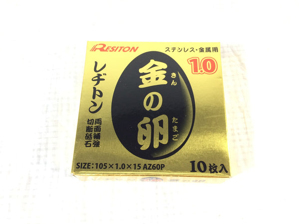☆未使用60枚☆RESITON レヂトン ステンレス 金属用 切断砥石 金の卵 AZ60P 105×1.0×15 ディスクグラインダー用 切削砥石 トイシ 115935115935 - 6