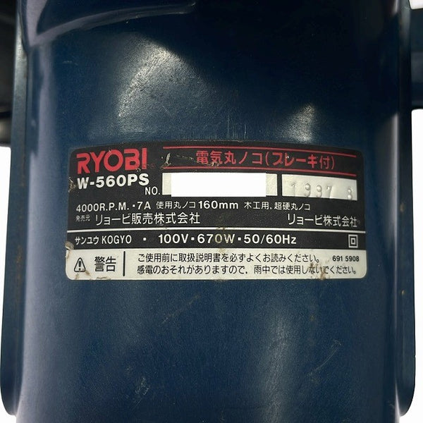 ☆中古品2点セット☆SHINKO/RYOBI 100V 160mm ブレーキ付 電気丸ノコ SCS-160A/W-560PS コード式 マルノコ 丸鋸 DIY 木工127158 - 8
