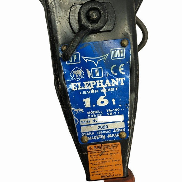 ☆中古品2本☆象印チェンブロック エレファント YA型 強力レバーホイスト YA-160 荷重1.6ton 揚程1.5m レバーブロック 荷締め機129575 - 8