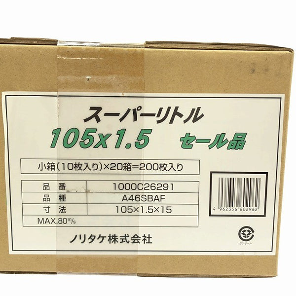 ☆未使用200枚☆NORITAKE ノリタケ スーパーリトル1.5 A46SBAF 小箱(10枚入)×20箱 外径105mm×厚み1.5mm×穴径15mm134589 - 8