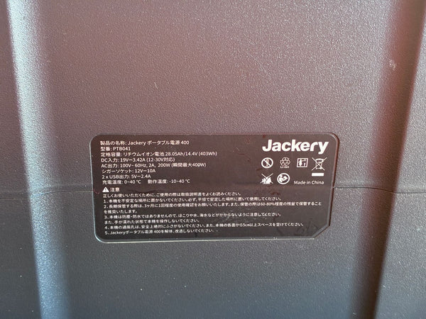 ☆美品☆Jackery ジャクリー ポータブル電源 400 PTB041 モバイルバッテリー キャンプ 防災138509 - 10