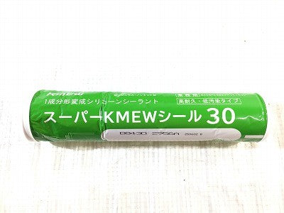 ☆未使用品40本セット☆Kmew 1成分変形シリコーンシーラント スーパーKMEWシール 30 1箱/10本×4 合計40本セット プライマー付 - 0