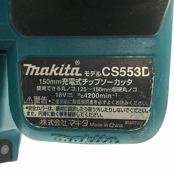 ☆中古品☆makita マキタ 18V 150mm 充電式チップソーカッター CS553D 本体のみ コードレス チップソー - 6