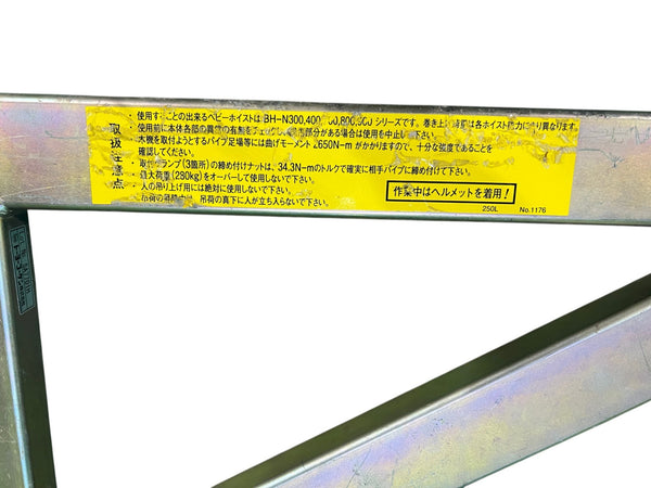 ☆中古品☆TKK トーヨーコーケン マイティアーム 250L 荷重0.25ton くさび足場対応 吊り下げ用アーム 吊り金具 ブラケット132693 - 10