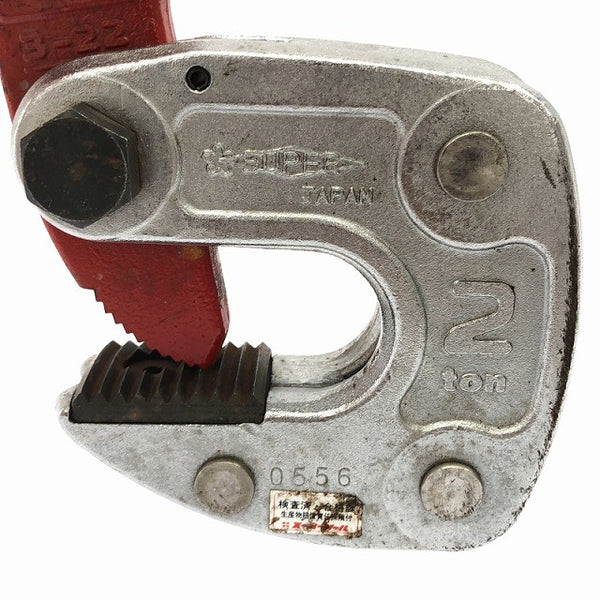 ☆比較的綺麗2個セット☆スーパーツール ヨコ吊クランプ HLC2 荷重2ton/2.0ton 横吊りクランプ 形鋼クランプ 水平横吊りクランプ134848 - 6