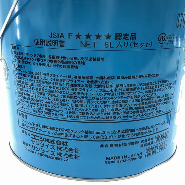 ☆未使用品☆サンライズ コニシ 建設用シーリング材 1成分形変成シリコーン系 LM型 SRシール S70 ノンブリード ステインT127963 - 8